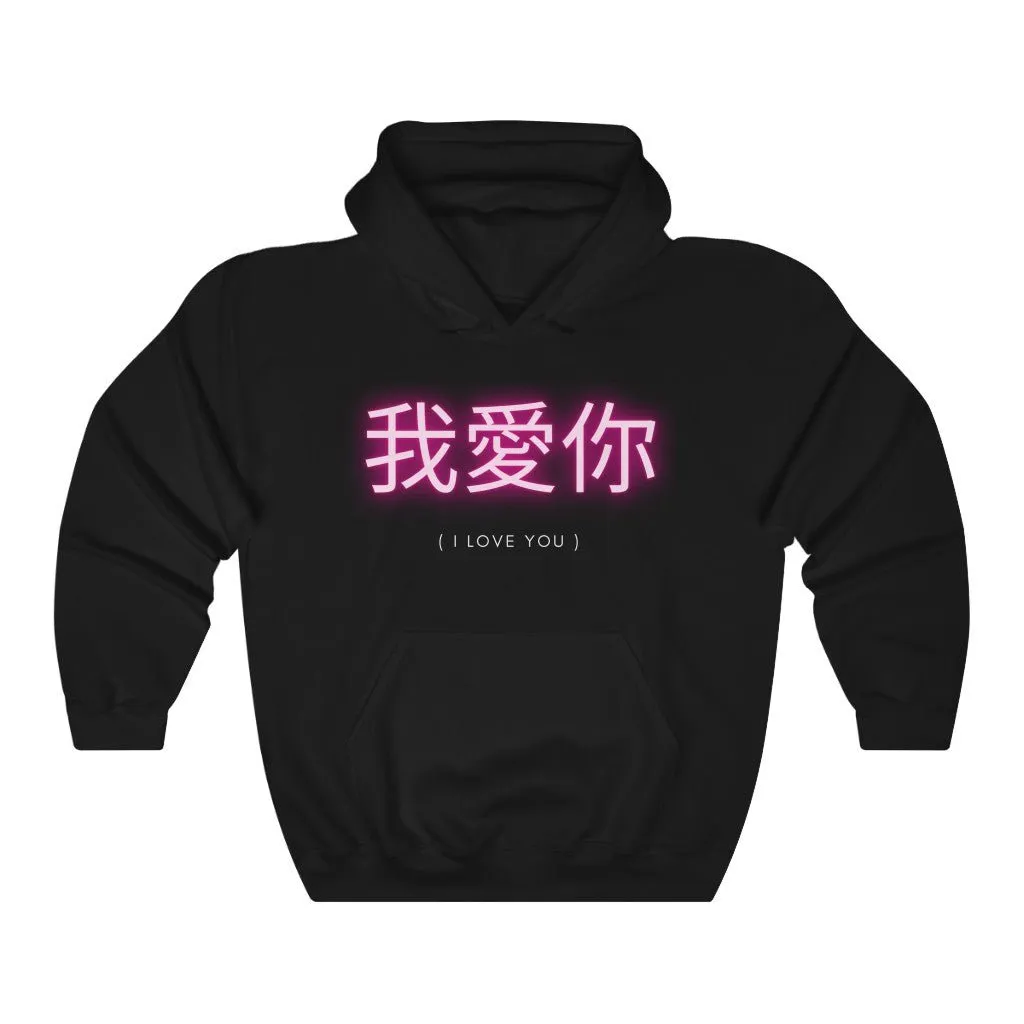 I Love You In Chinese Letters Neon Hoodie